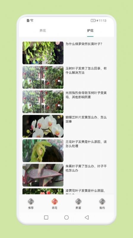 植物识别百科app