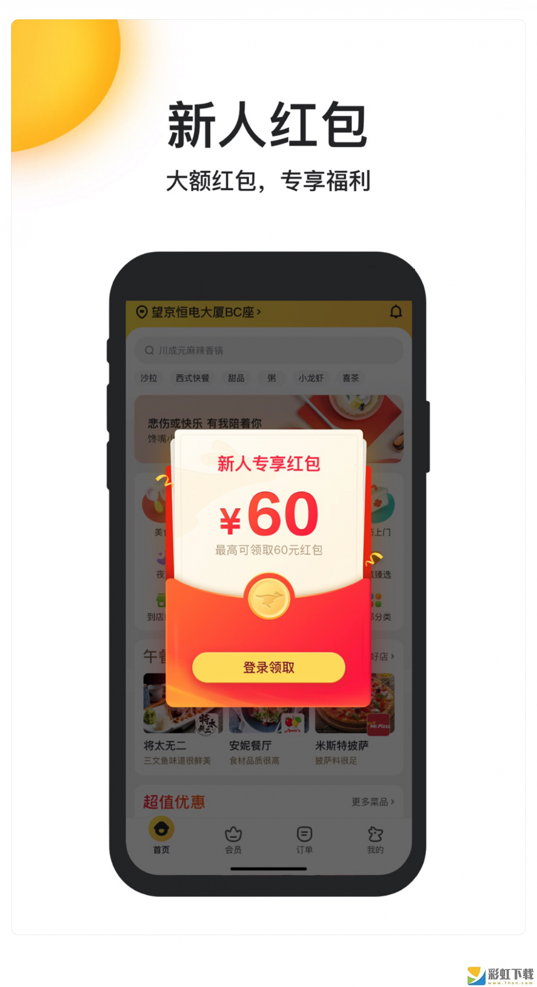 美团外卖app2022最新版v7.79.0下载