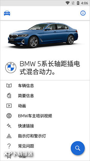 BMW驾驶指南 v2.4.4