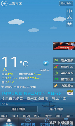 上海知天气 v1.2.1