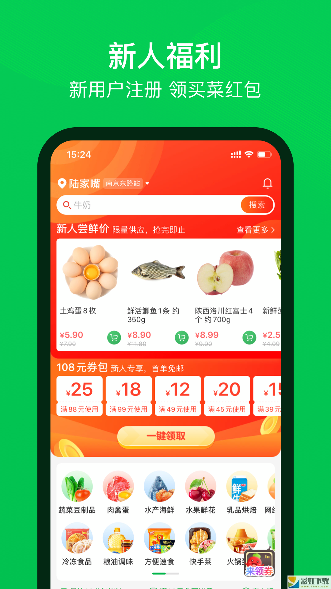 叮咚买菜app抢鲜到家v4.49.2下载