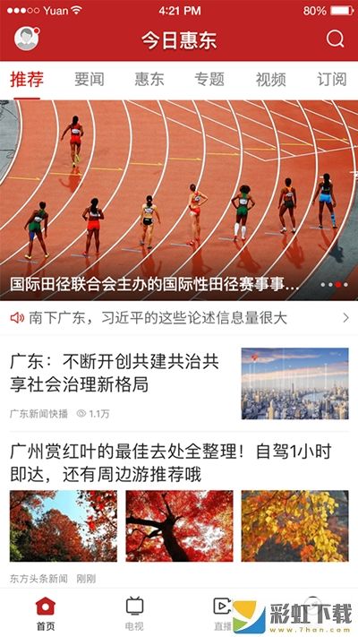 今日惠东app免费下载