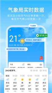 彩虹天气通手机版v2.8.0免费下载