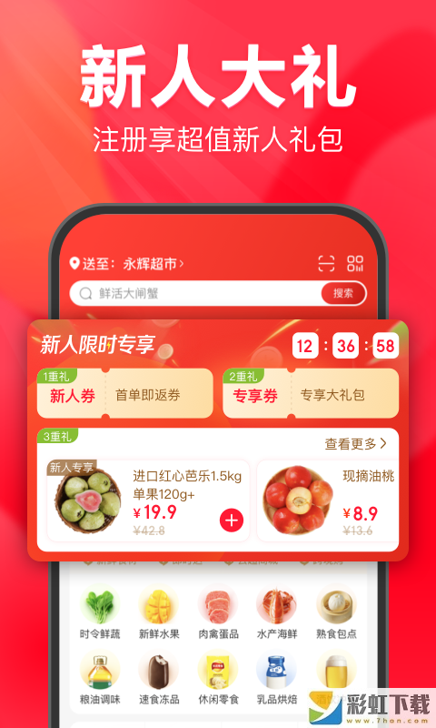 永辉生活app安卓版v8.3.8下载安装
