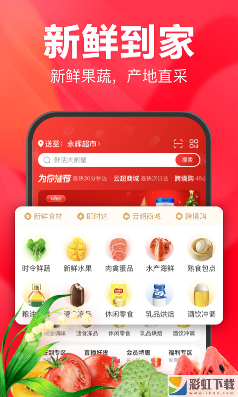 永辉生活app最新版下载