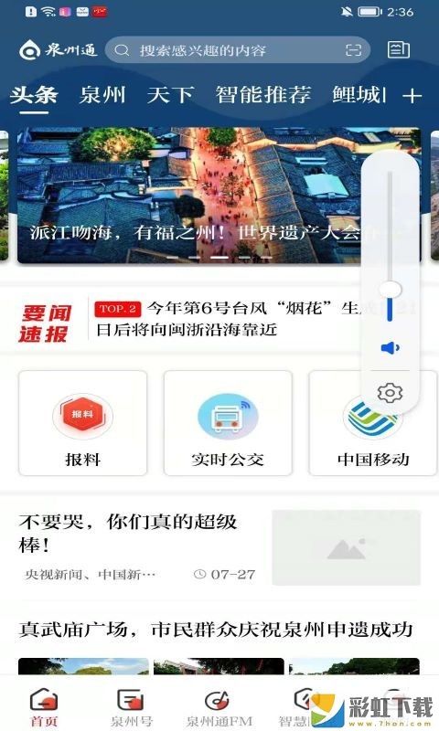 泉州通ios最新版本v6.1.2下载