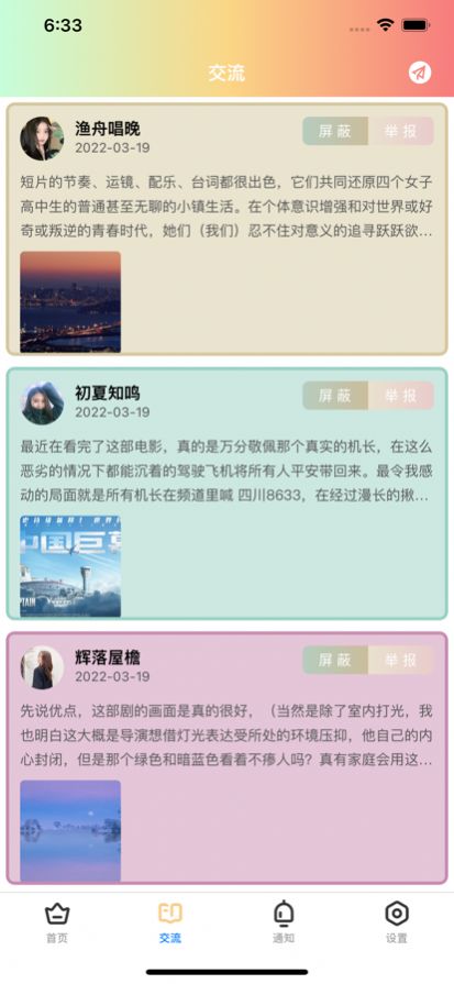 静E讯影资讯影评app手机版下载图片2