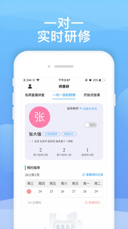 师慧研客户端手机版app下载图片1
