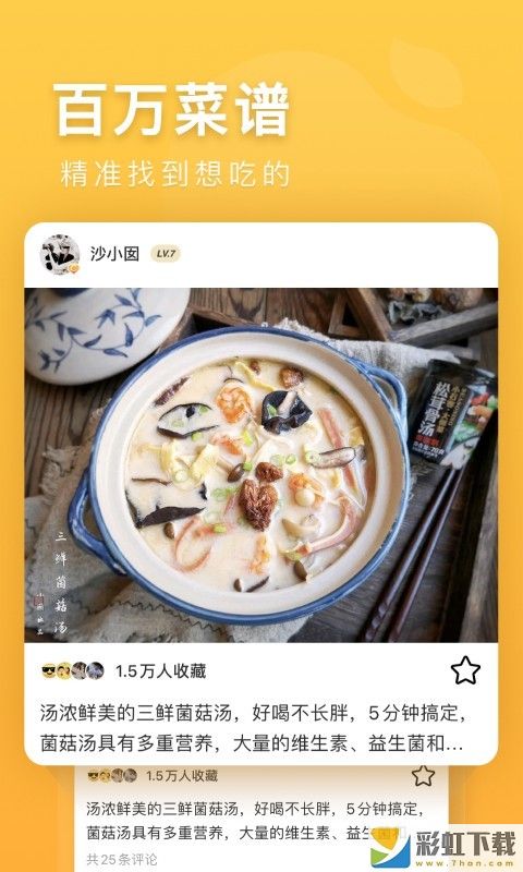 豆果美食菜谱大全app下载