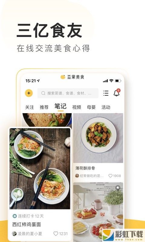 豆果美食app手机版下载