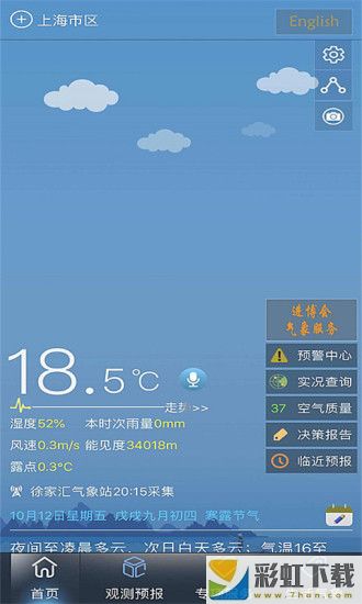 上海知天气最新免费版v1.0下载