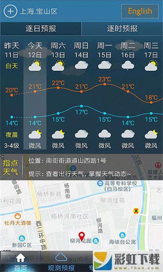 上海知天气最新免费版v1.0下载