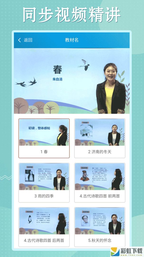 初中语数英同步学手机版v3.3.0免费下载