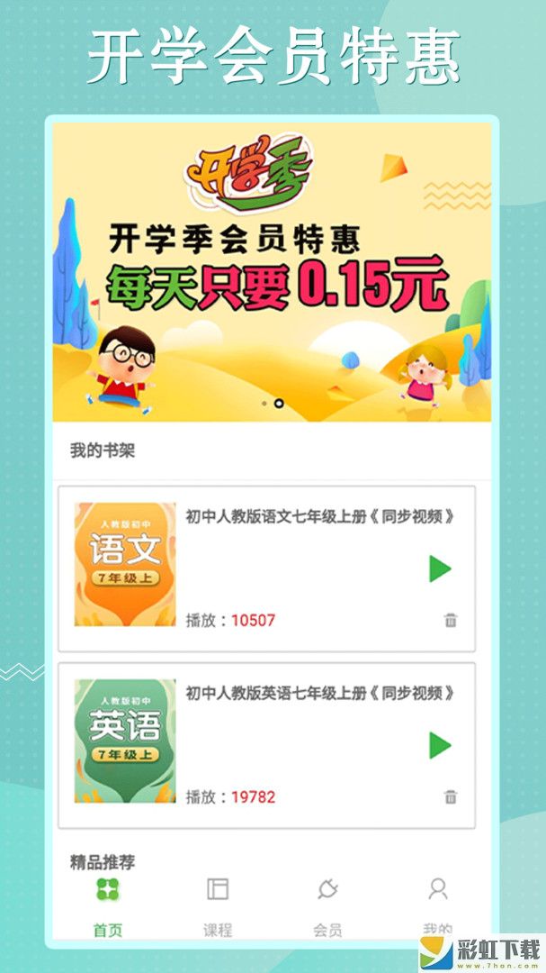 初中语数英同步学手机版v3.3.0免费下载