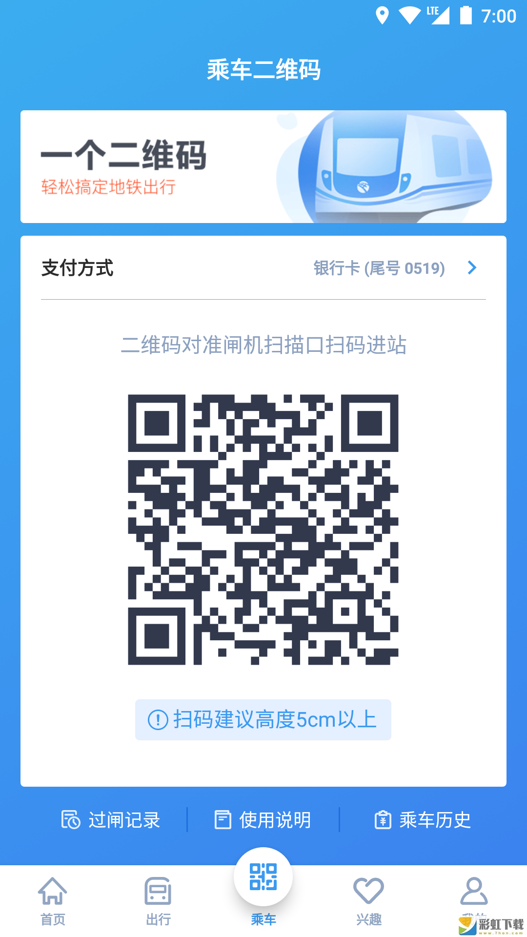 宁波地铁app苹果手机版v4.3.0下载