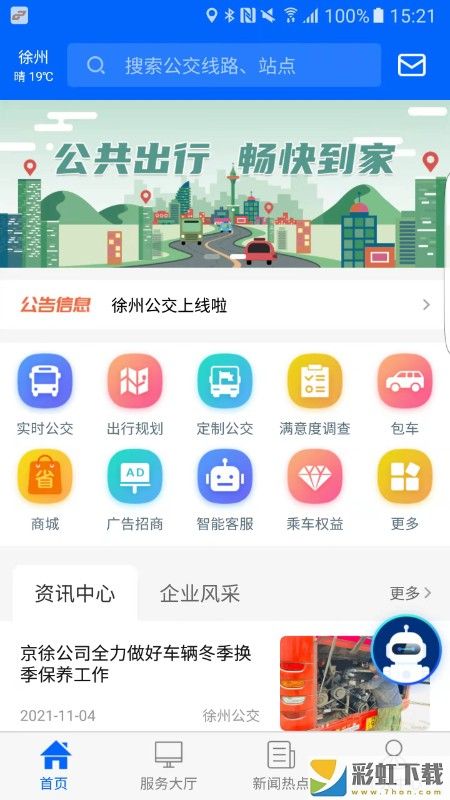 徐州公交实时查询app下载