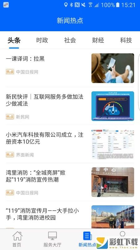 徐州公交乘车码手机客户端v1.0.2下载