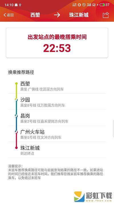 广州地铁线路图app高清版下载