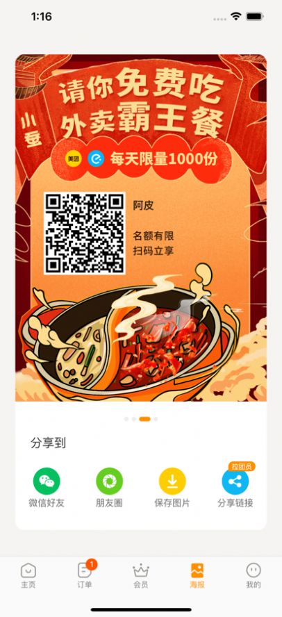 小蚕霸王餐app手机版下载图片2