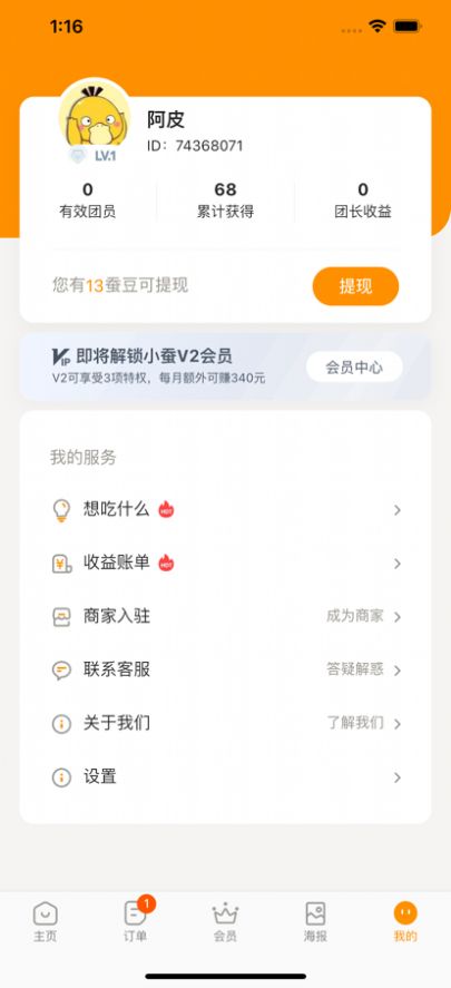 小蚕霸王餐app手机版下载图片3