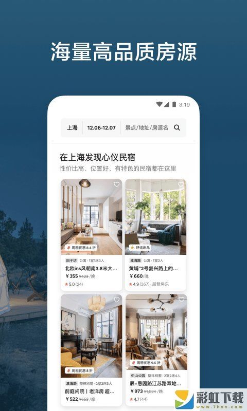 Airbnb爱彼迎ios专业版v22.16下载