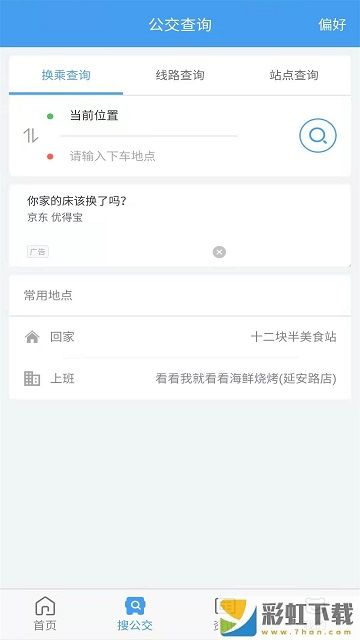 熊猫出行手机正式版v6.9.5免费下载