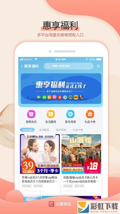 众惠其珹省钱购物v2.0.0手机版下载