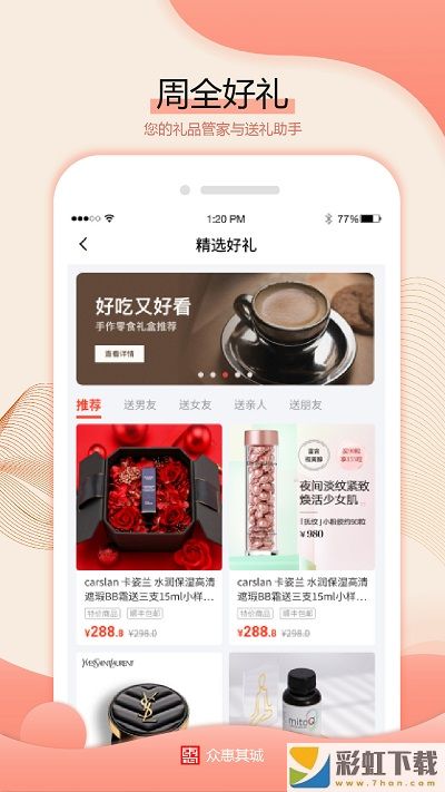 众惠其珹省钱购物v2.0.0手机版下载