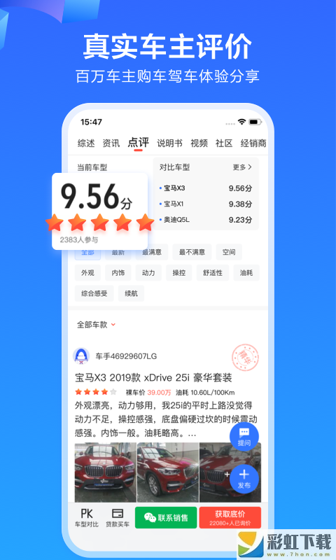 易车一站式汽车服务app下载v10.70.0