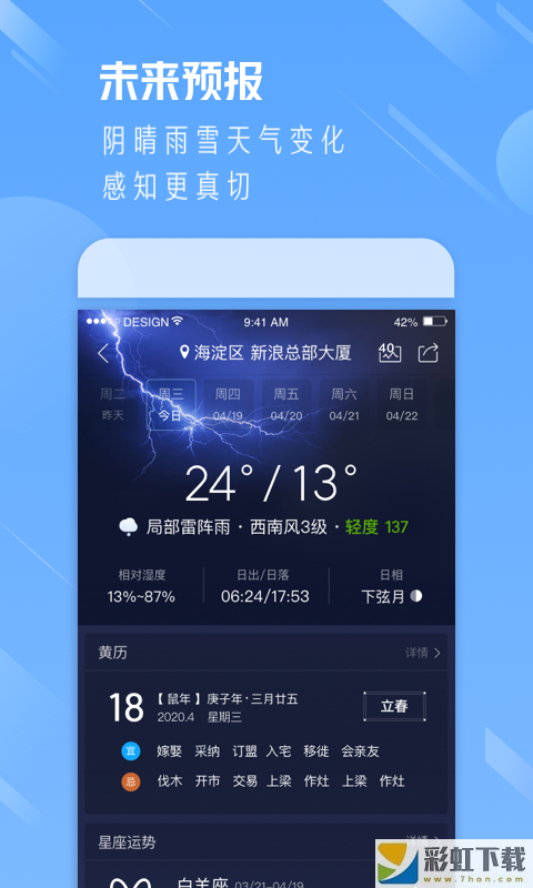 天气通app正式版免费v7.58下载