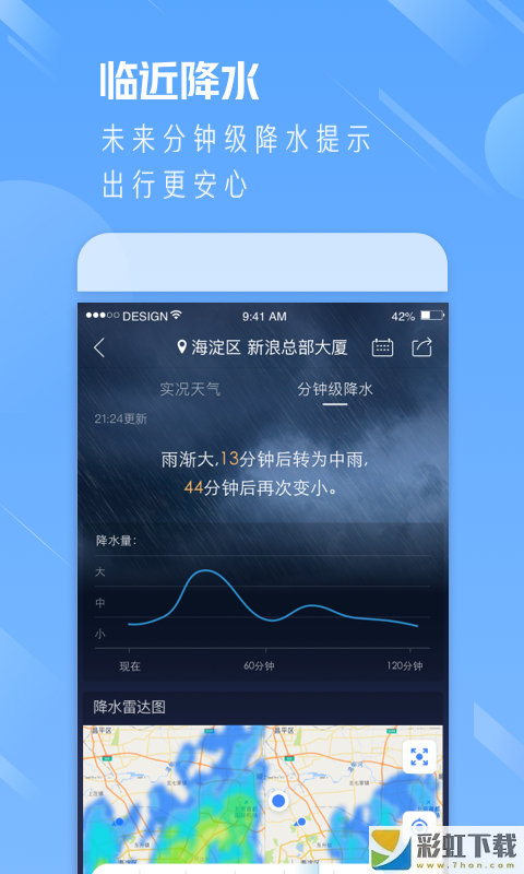 天气通app下载2022最新版