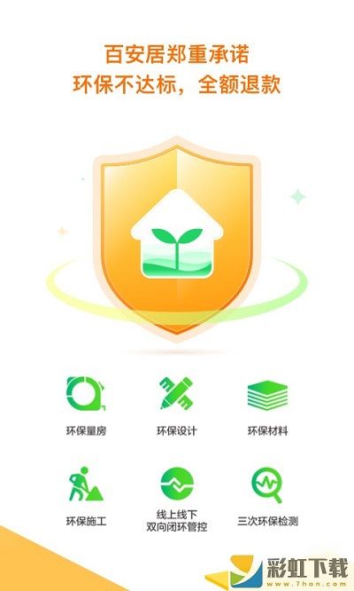 百安居app免费下载安装苹果版v7.2.2