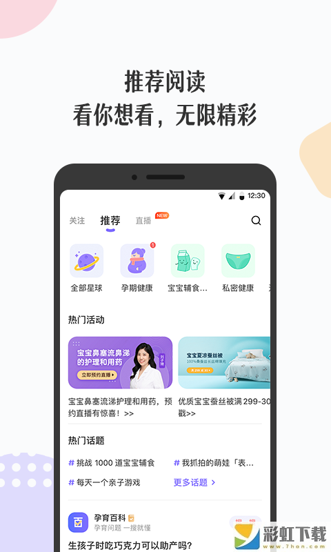 丁香妈妈科学育儿app下载v5.56.0