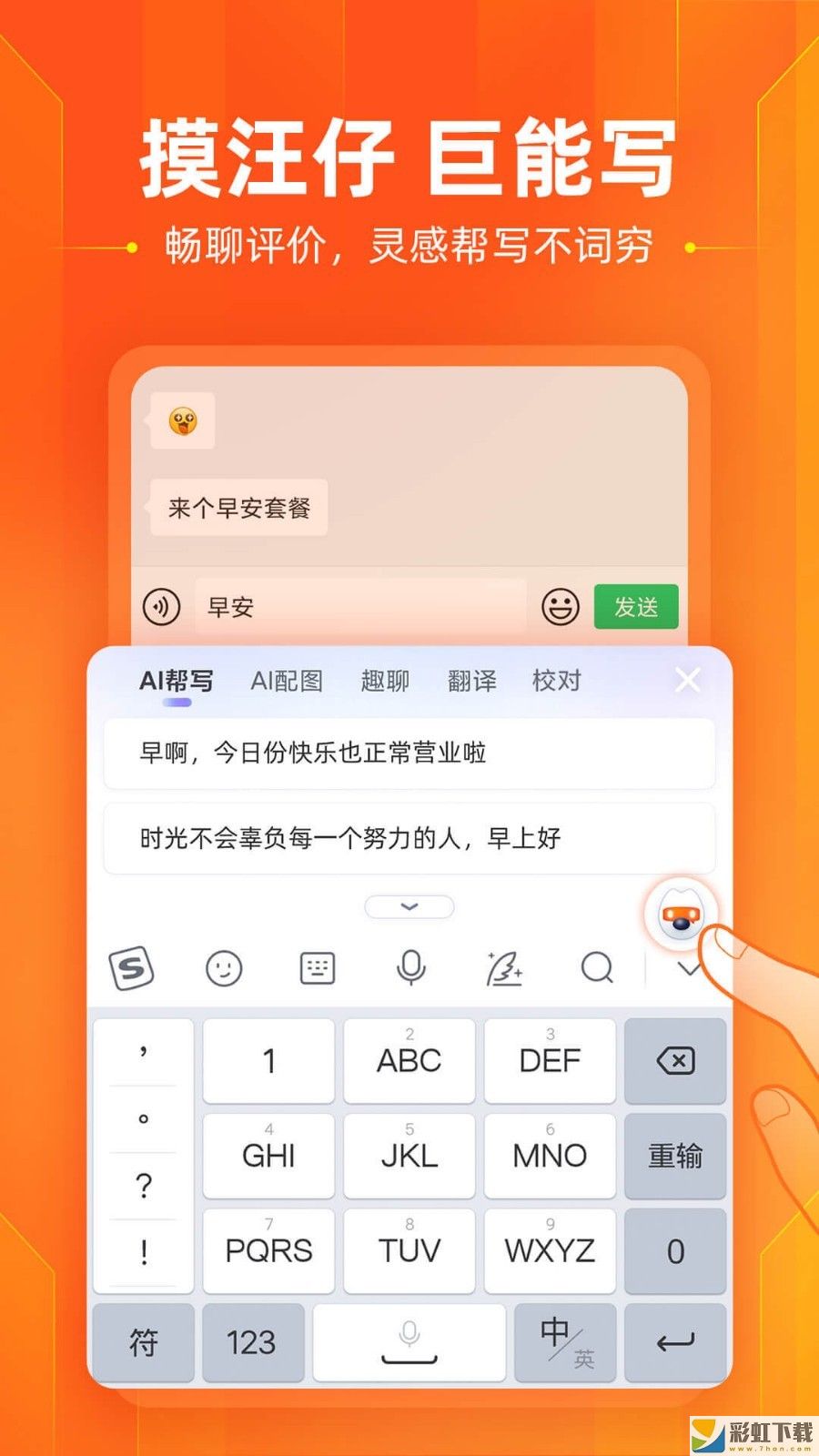 搜狗输入法ios手机正式版v11.3.0下载