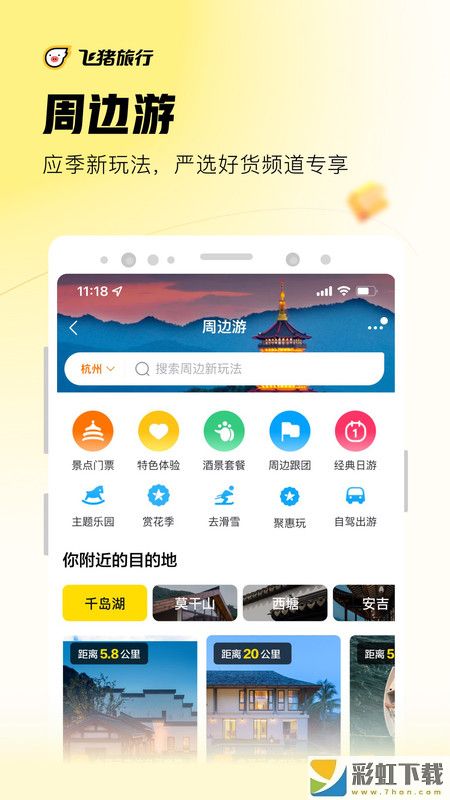 飞猪旅行app机票预订v9.9.19下载