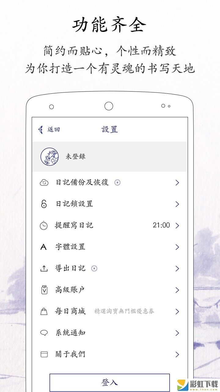 每日记app2022最新版v1.9.5下载