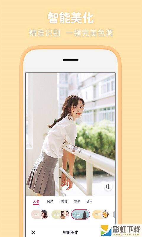 天天p图app下载安装到手机v6.5.4
