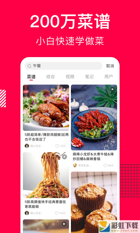 香哈菜谱ios无广告版v8.1.1下载