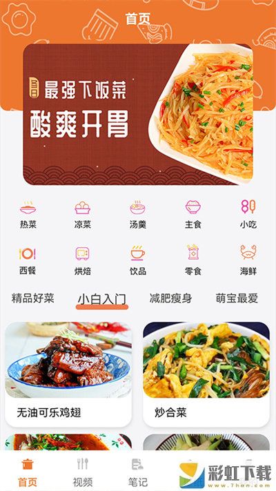 做饭日记菜谱app下载