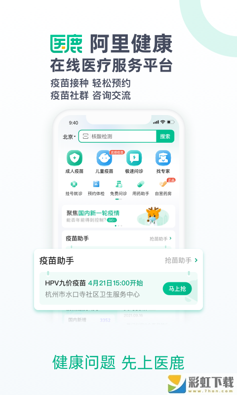 医鹿app阿里健康苹果版v6.6.40下载