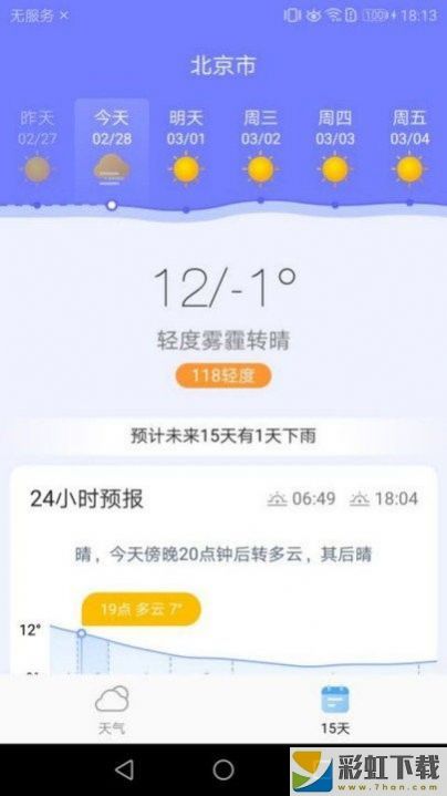 中华好天气15天查询最新版v1.0.0下载