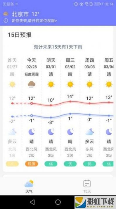 中华好天气15天查询最新版v1.0.0下载