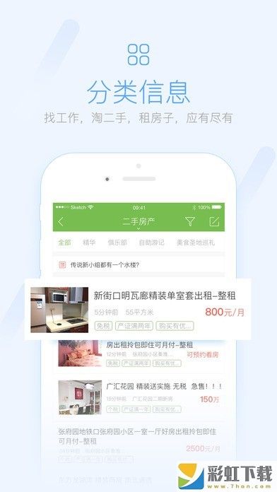 武安信息港app正式版下载