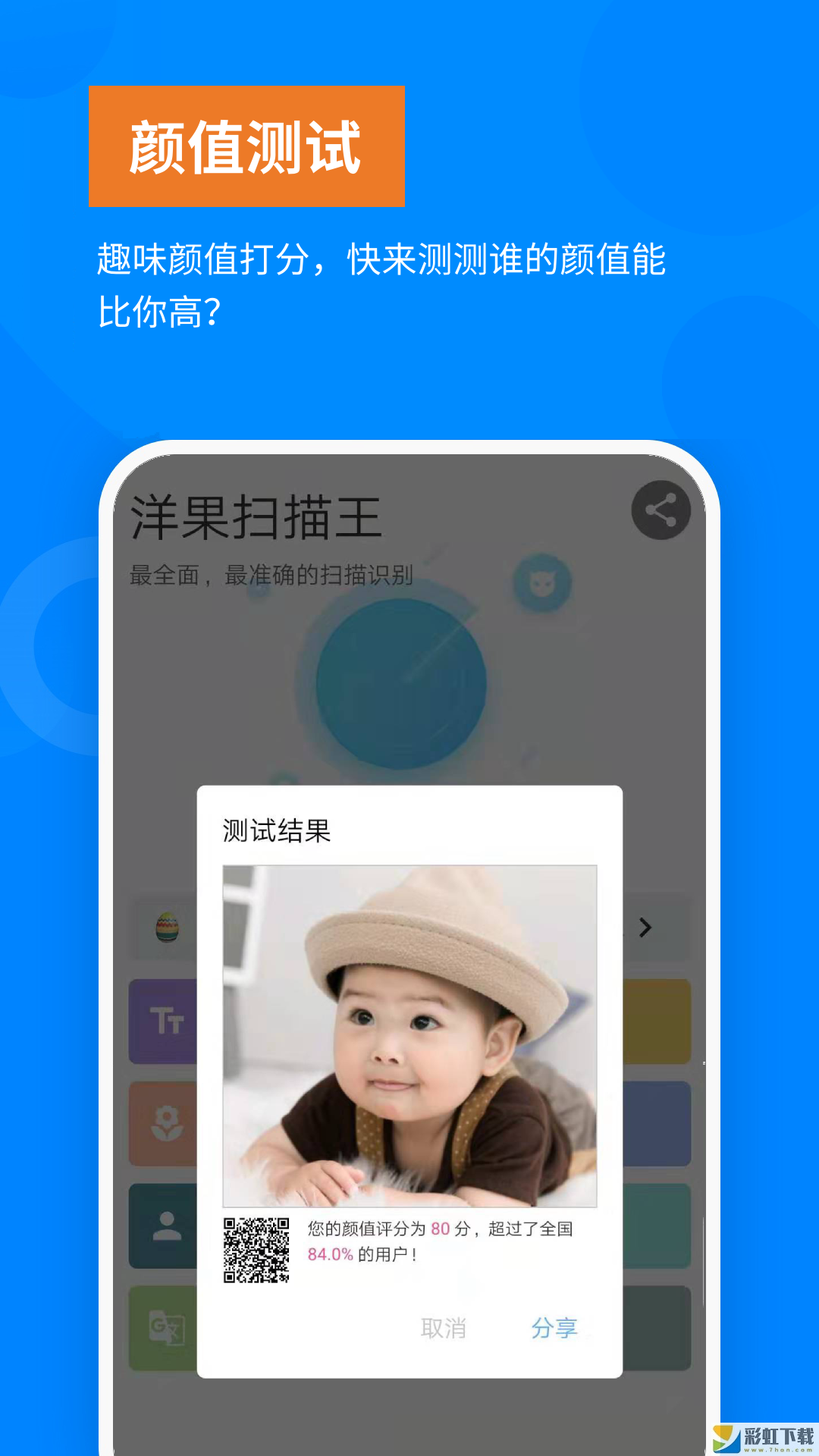 洋果扫描王app苹果版下载