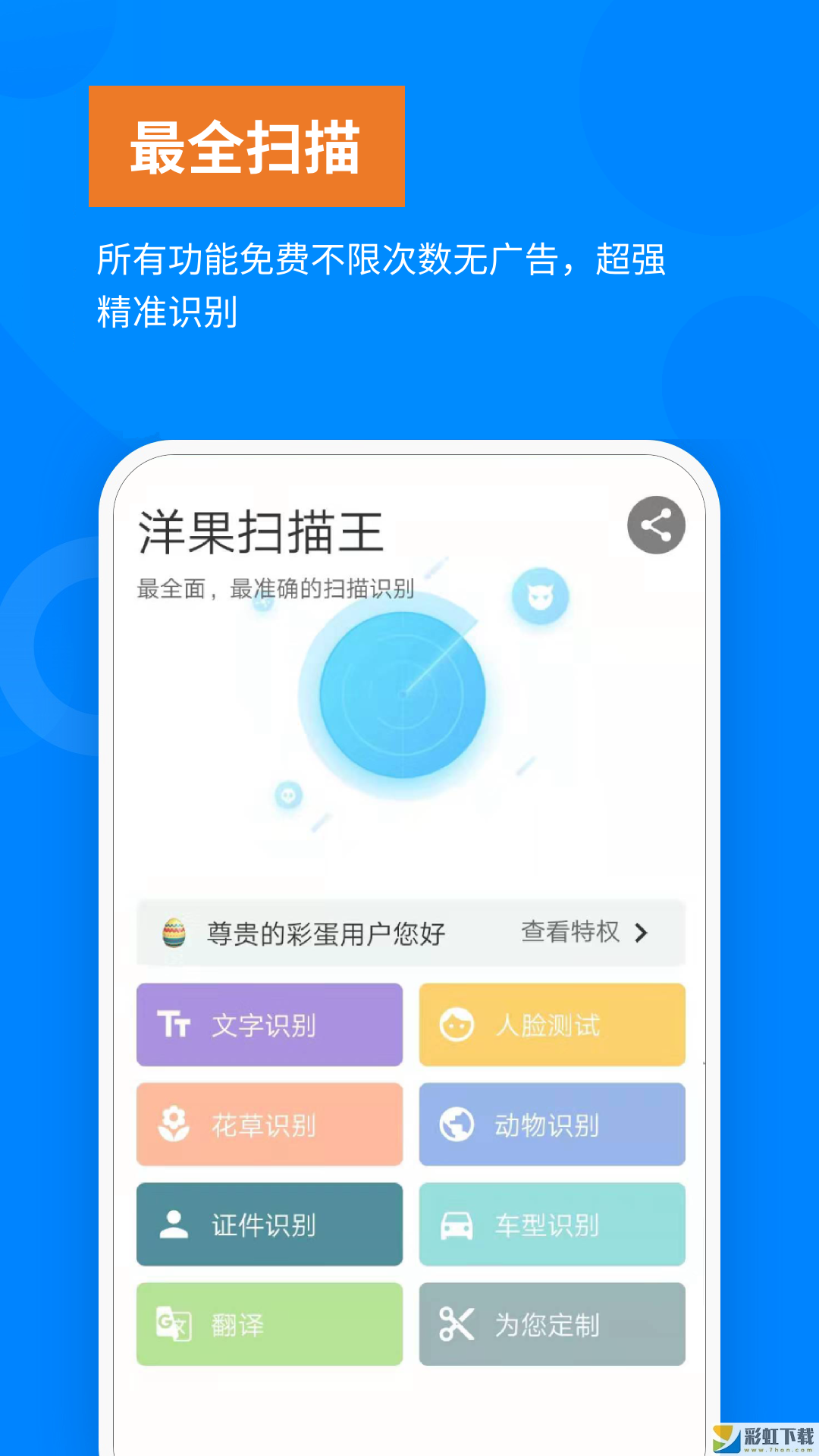 洋果扫描王app苹果版下载