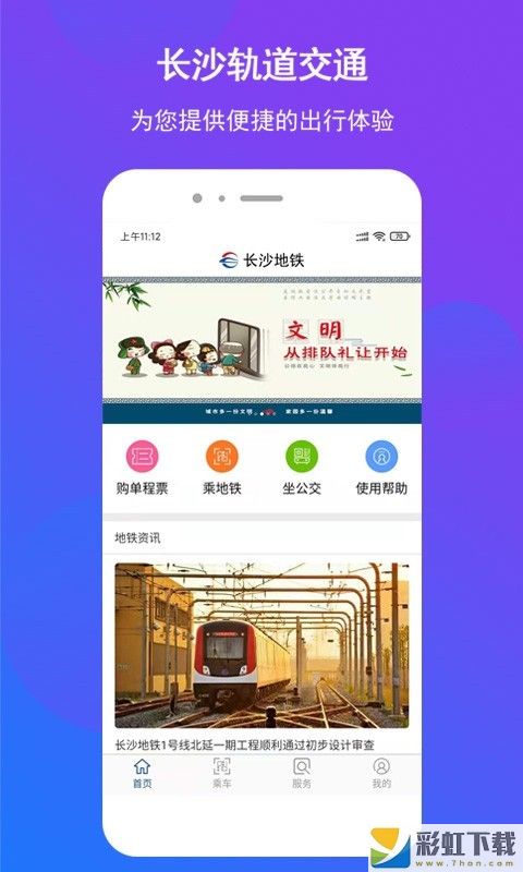 长沙地铁官方app下载