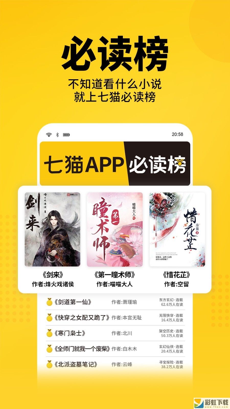 七猫小说app下载安装苹果版v6.19