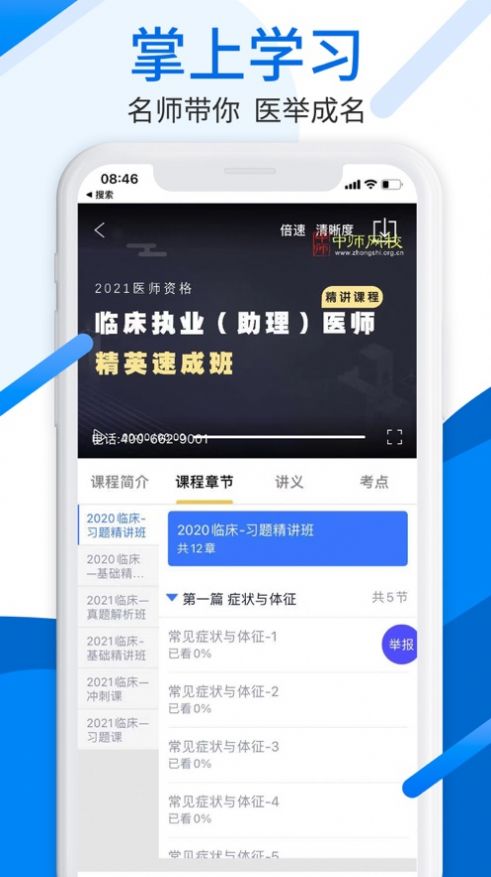 中师网校app
