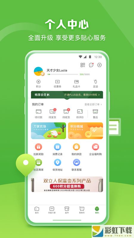 华润万家网上购物app下载v3.6.9