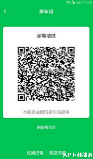 深圳地铁 v3.2.4